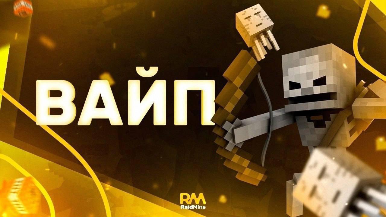 Иллюстрация к новости сервера Minecraft RaidMine