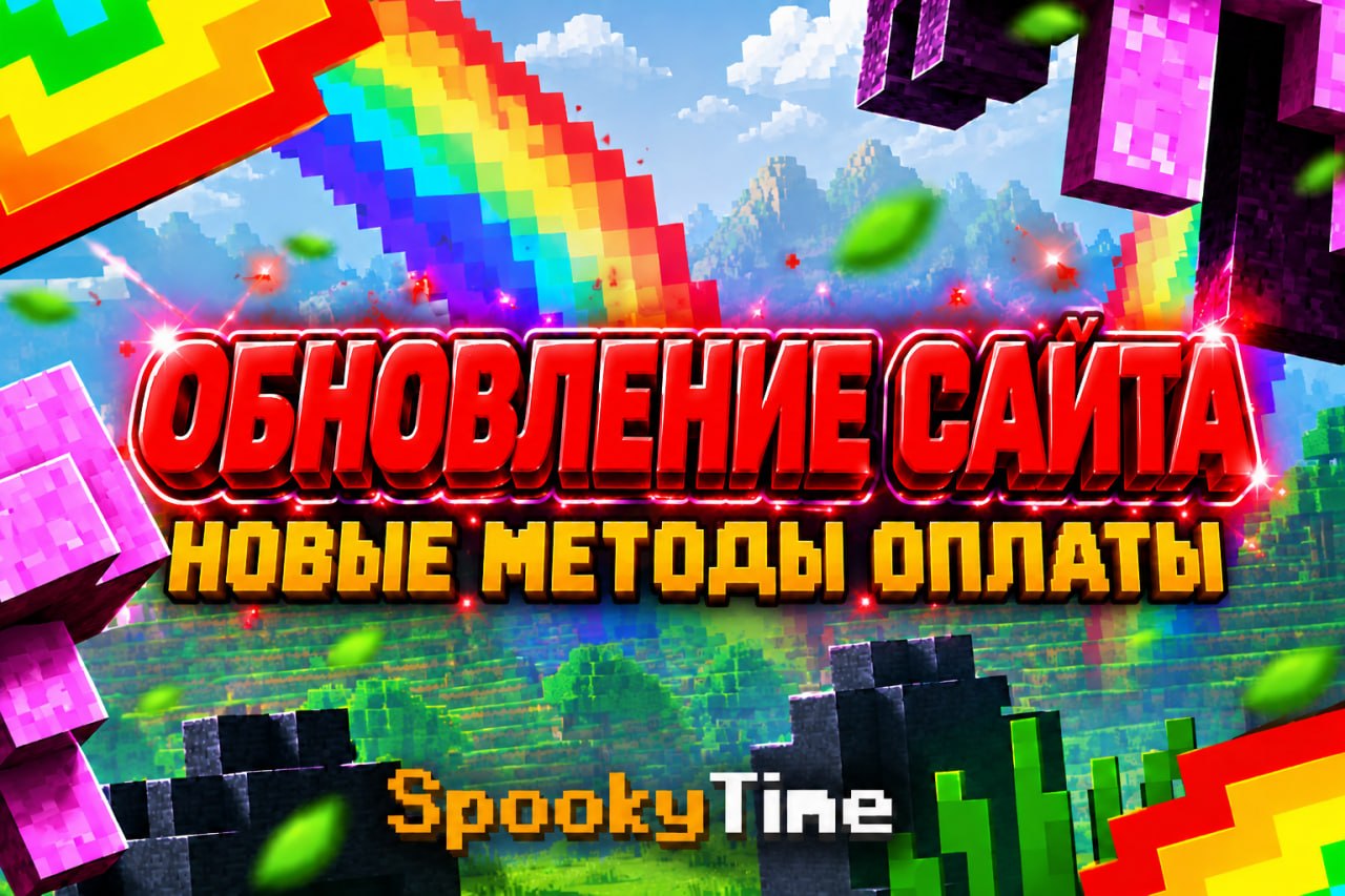 Иллюстрация к новости сервера Minecraft SpookyTime