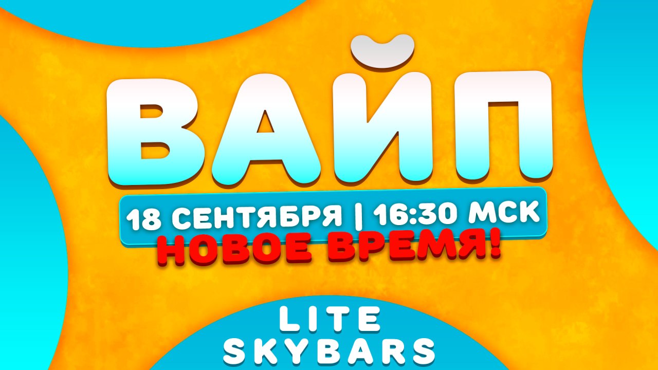 Иллюстрация к новости сервера Minecraft SkyBars