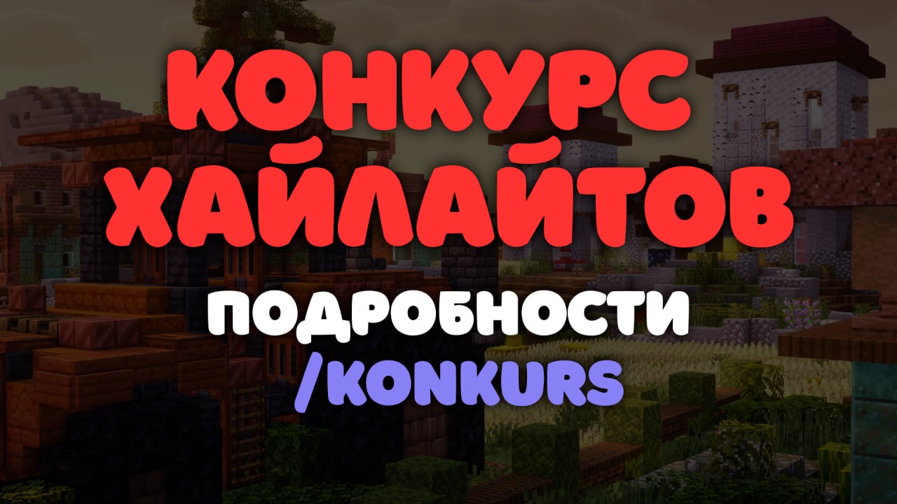 Иллюстрация к новости сервера Minecraft SinusSMP