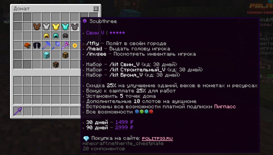 Иллюстрация к новости сервера Minecraft PolitPig