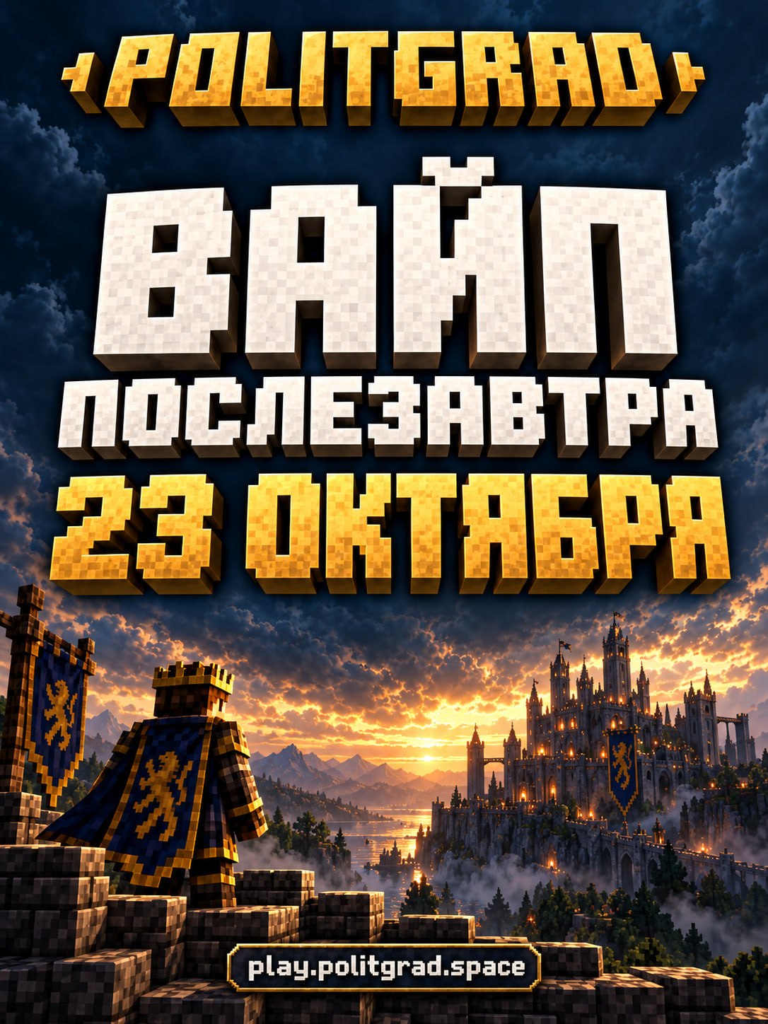 Иллюстрация к новости сервера Minecraft ПолитГрад