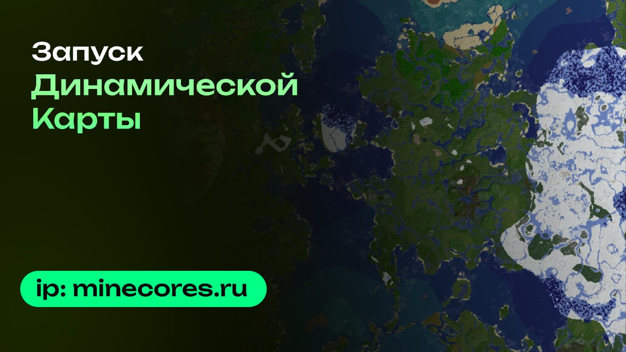 Иллюстрация к новости сервера Minecraft MineCore