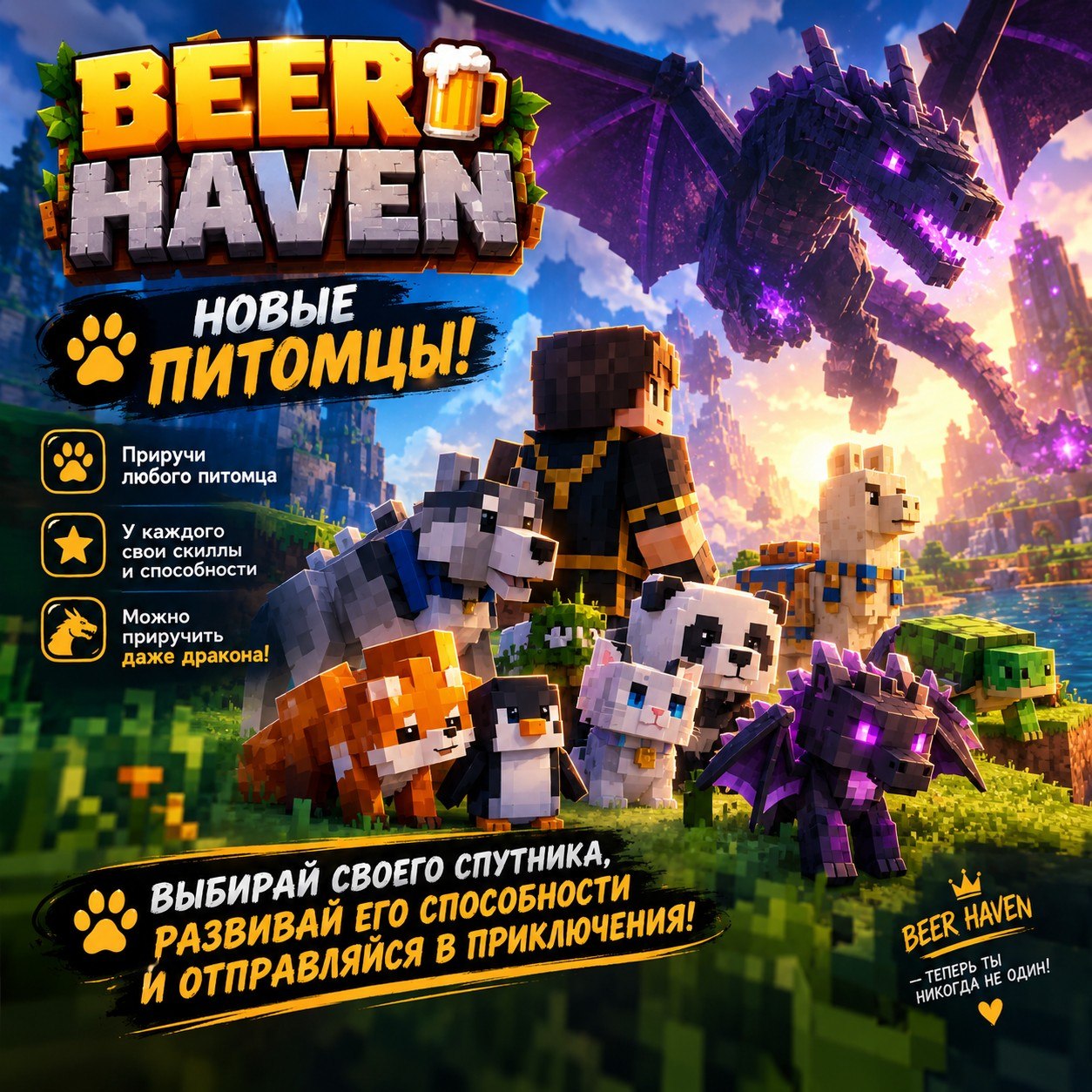 Иллюстрация к новости сервера Minecraft 🍺 BEER HAVEN | Начни своё приключение прямо сейчас