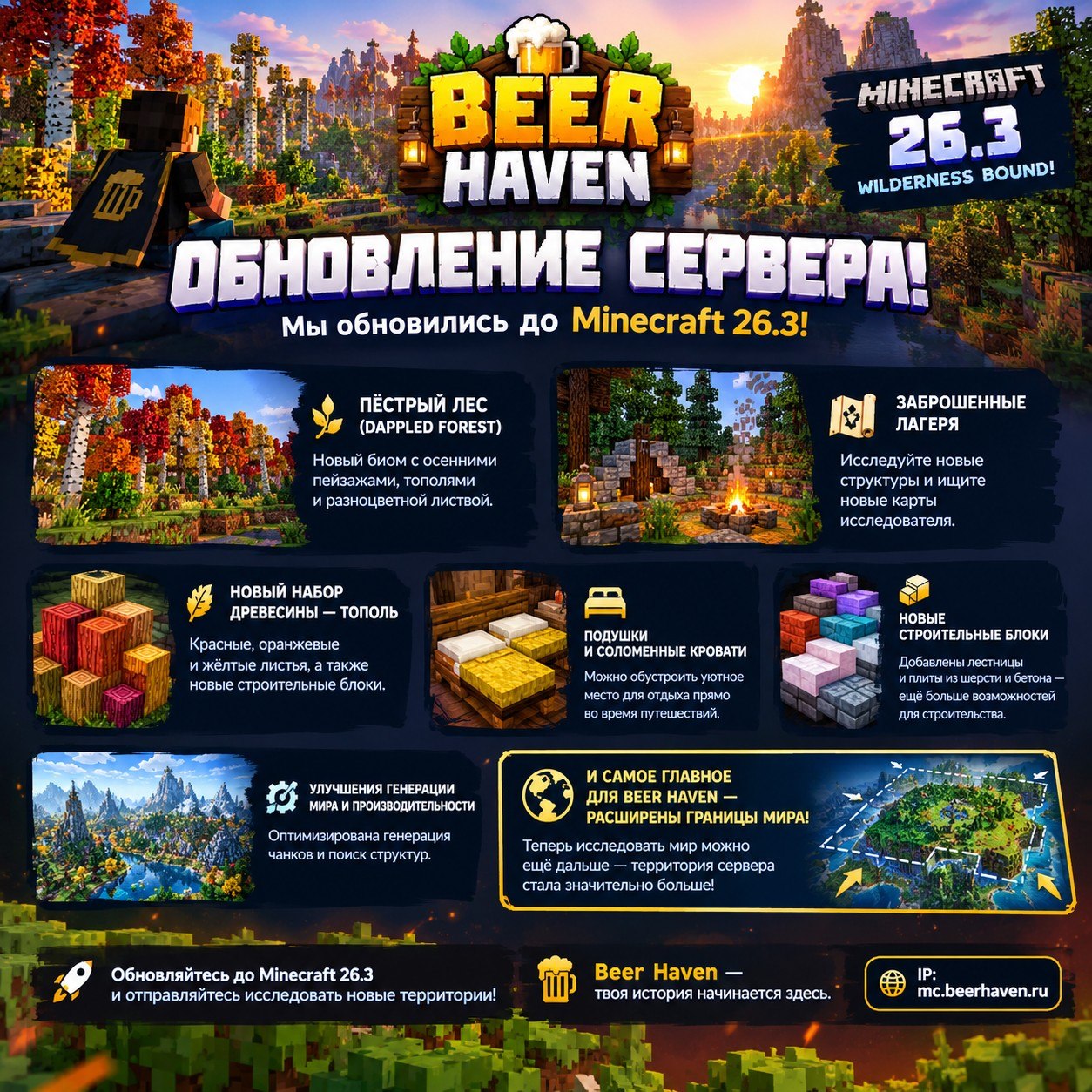 Иллюстрация к новости сервера Minecraft 🍺 BEER HAVEN | Начни своё приключение прямо сейчас