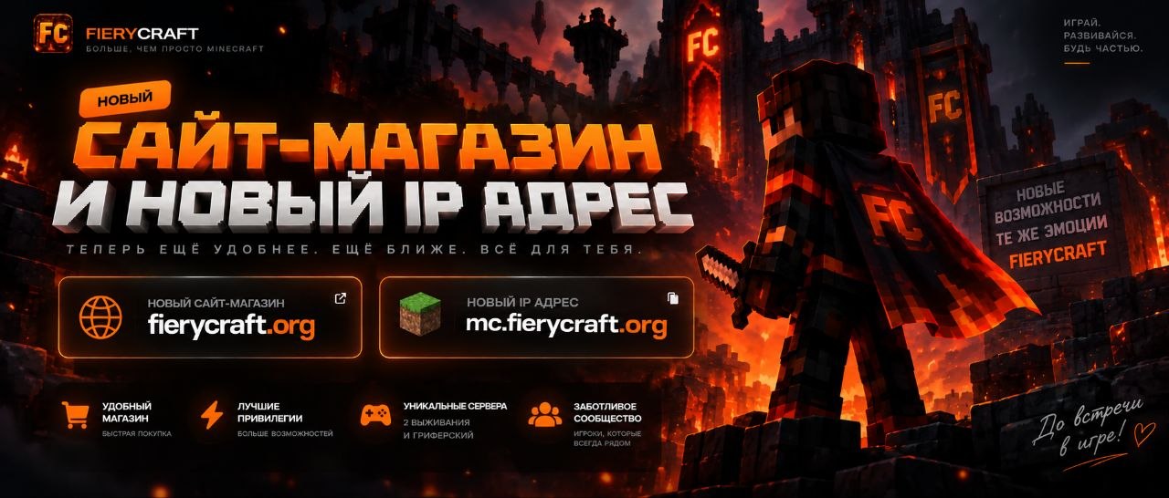 Иллюстрация к новости сервера Minecraft FieryCraft