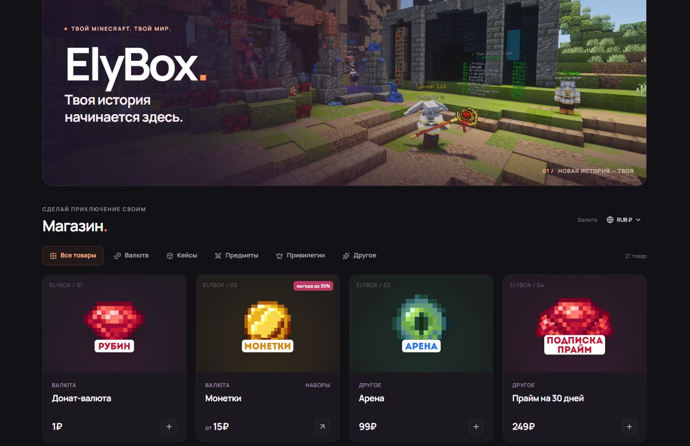 Иллюстрация к новости сервера Minecraft ElyBox