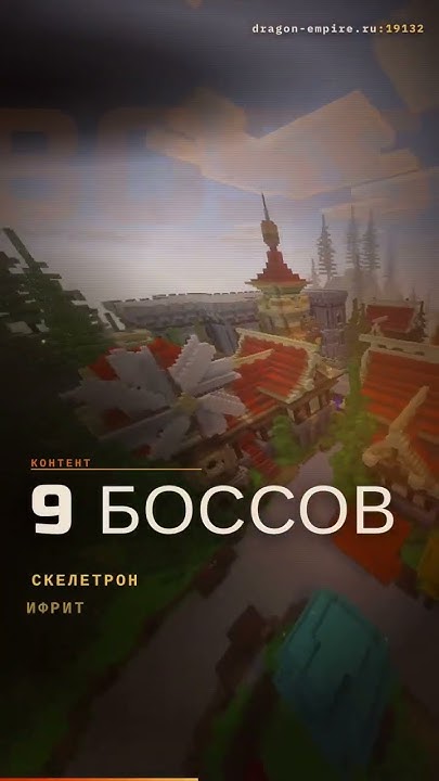 Иллюстрация к новости сервера Minecraft DragonEmpire