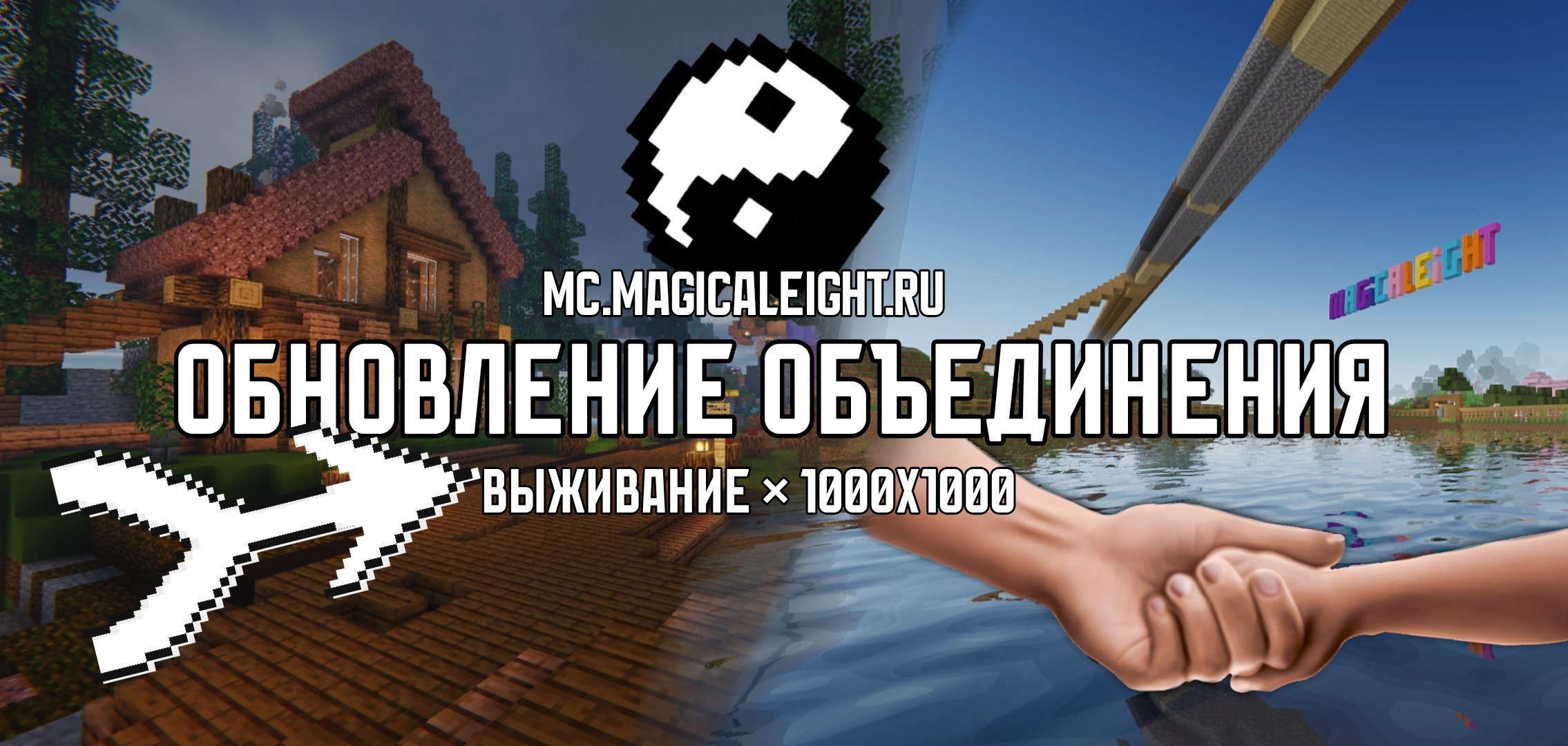 Иллюстрация к новости сервера Minecraft MagicalEight