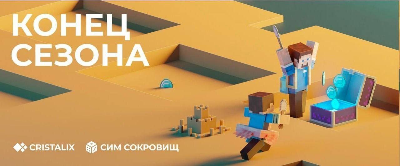 Иллюстрация к новости сервера Minecraft Cristalix