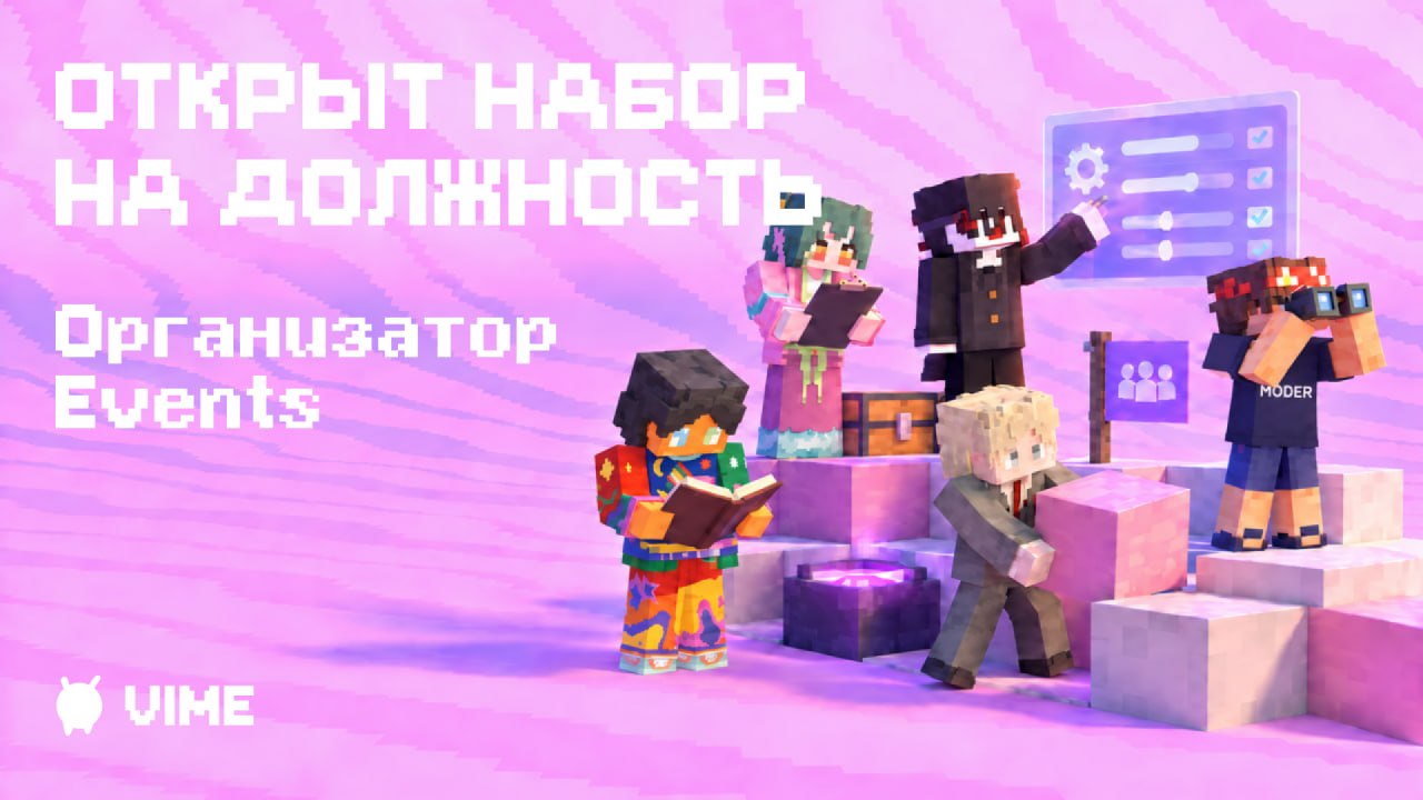 Иллюстрация к новости сервера Minecraft VimeWorld
