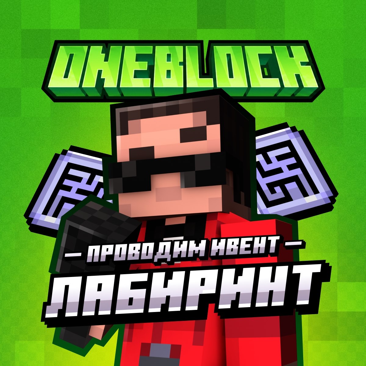 Иллюстрация к новости сервера Minecraft GribLand