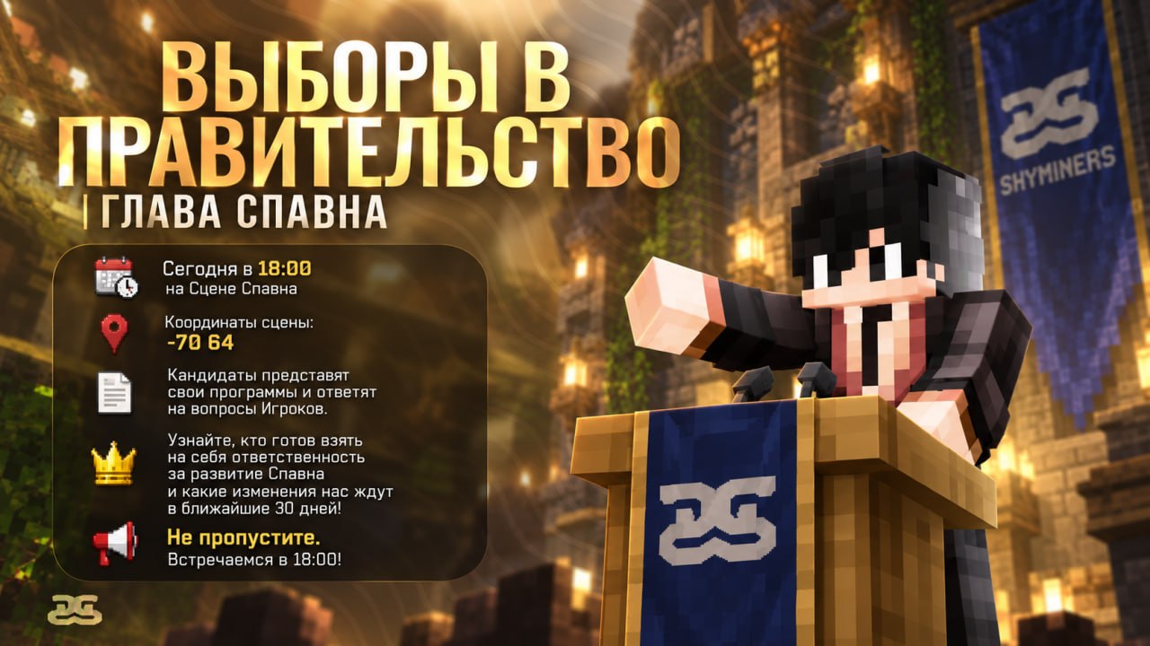 Иллюстрация к новости сервера Minecraft ShyMiners