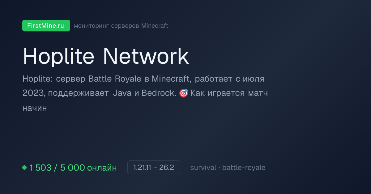 Hoplite Network — IP сервера, Выживание, Minecraft 1.21.11 - 26.2, 1898 ...