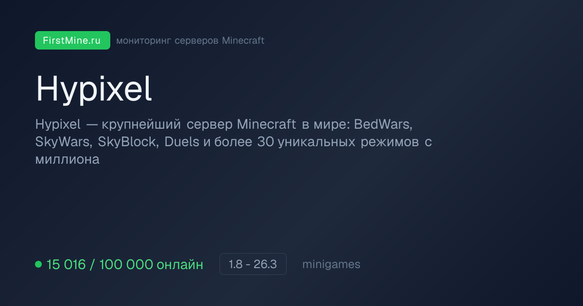 Hypixel — IP сервера, Мини-игры, Minecraft 1.8 - 1.21 — FirstMine